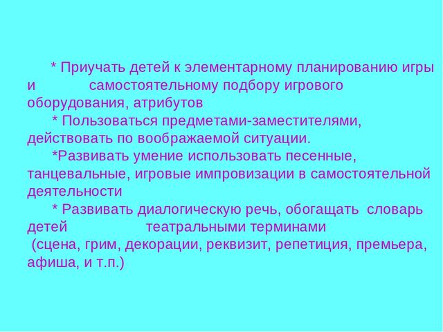 Презентация "Сюжетно-ролевые игры будущего"