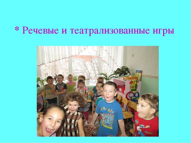 Презентация "Сюжетно-ролевые игры будущего"