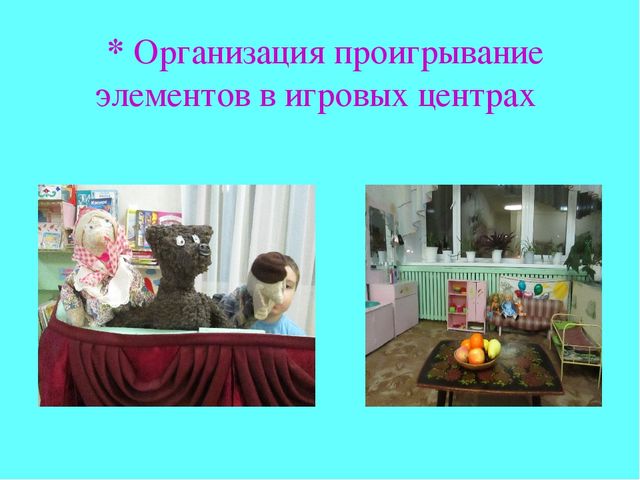 Презентация "Сюжетно-ролевые игры будущего"