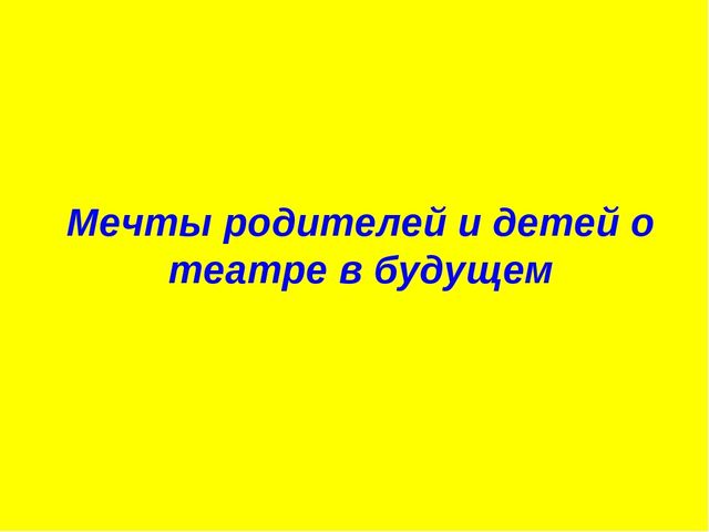 Презентация "Сюжетно-ролевые игры будущего"