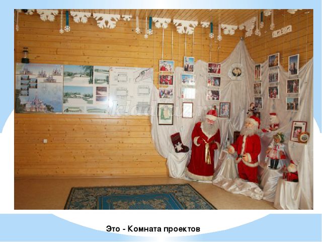 Презентация "Терем Деда Мороза"