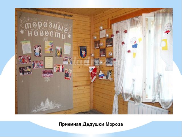 Презентация "Терем Деда Мороза"