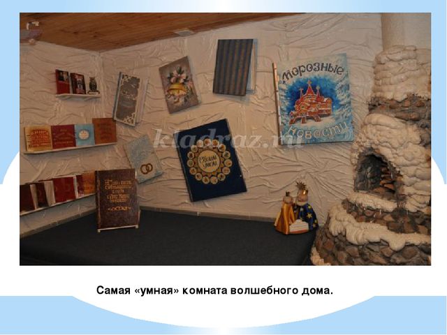 Презентация "Терем Деда Мороза"