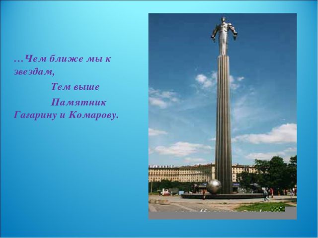 Презентация"к 55-летию первого полета в космос"