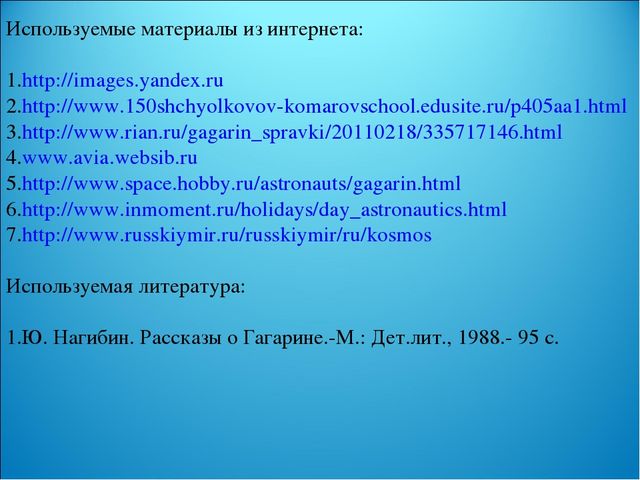 Презентация"к 55-летию первого полета в космос"