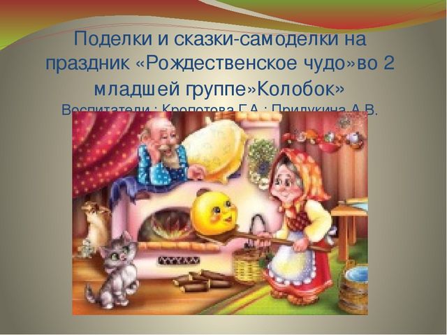 Поделки к празднику "Рождественское чудо"