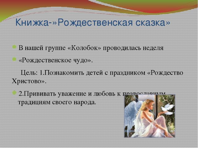 Поделки к празднику "Рождественское чудо"