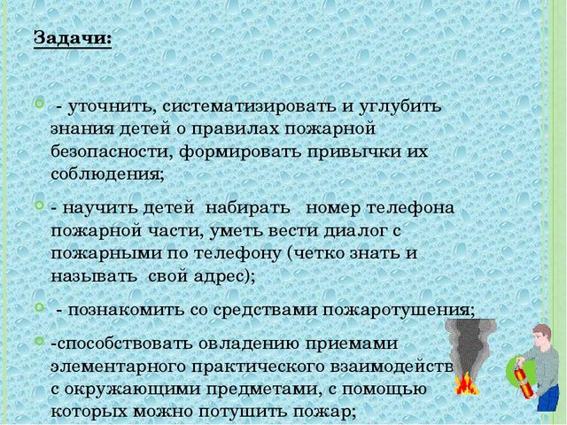 Краткосрочный проект по противопожарной безопасности в старшей группе