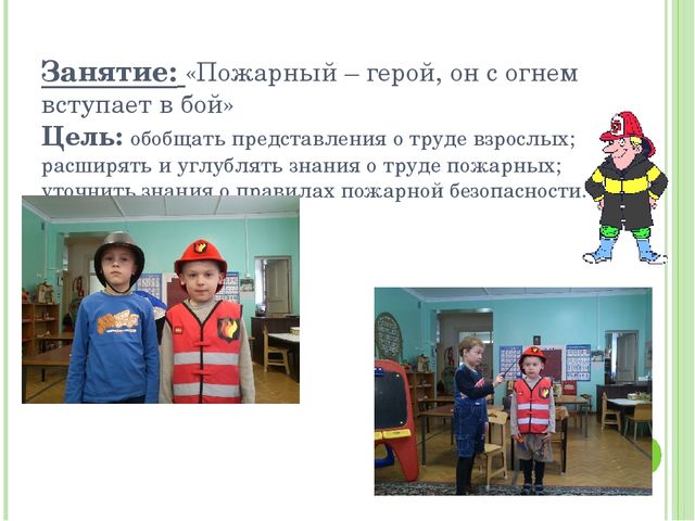 Краткосрочный проект по противопожарной безопасности в старшей группе