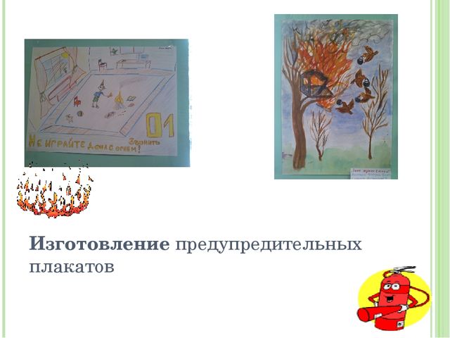 Краткосрочный проект по противопожарной безопасности в старшей группе