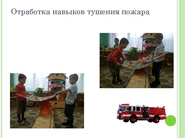 Краткосрочный проект по противопожарной безопасности в старшей группе