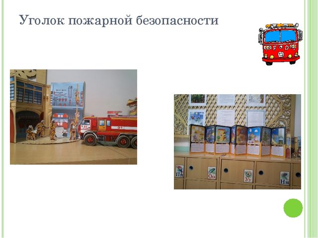 Краткосрочный проект по противопожарной безопасности в старшей группе