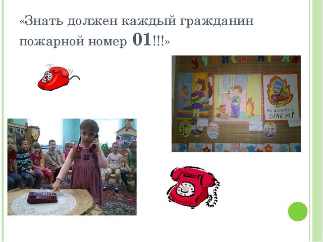 Краткосрочный проект по противопожарной безопасности в старшей группе