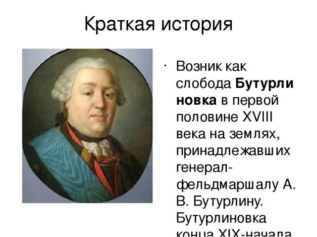 Презентация к празднованию 100-летия образования г.Бутурлиновка