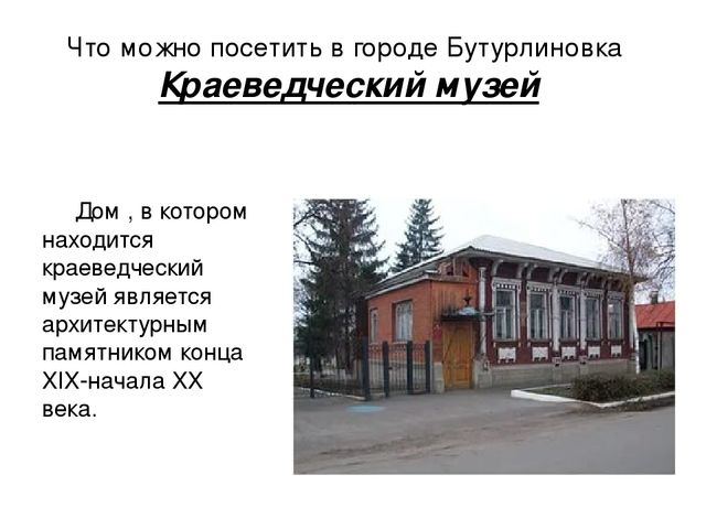 Презентация к празднованию 100-летия образования г.Бутурлиновка