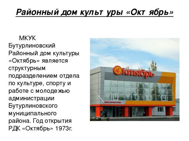 Презентация к празднованию 100-летия образования г.Бутурлиновка