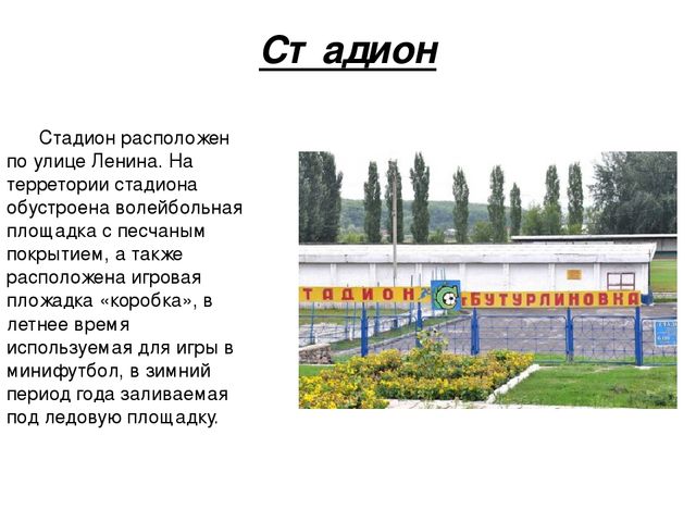 Презентация к празднованию 100-летия образования г.Бутурлиновка