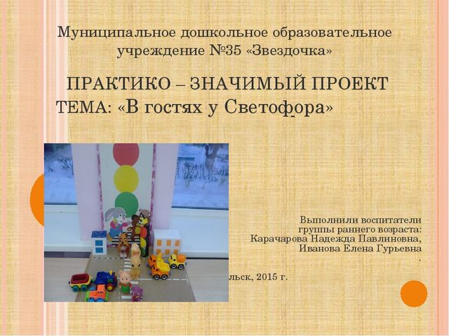 Презентация "В гостях у светофора"