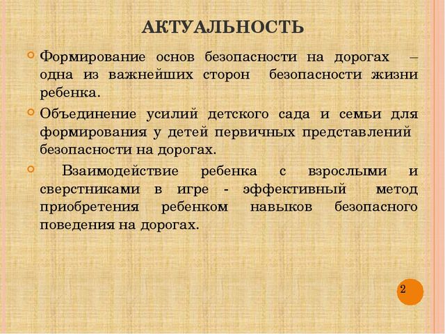 Презентация "В гостях у светофора"