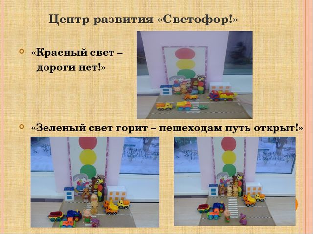 Презентация "В гостях у светофора"