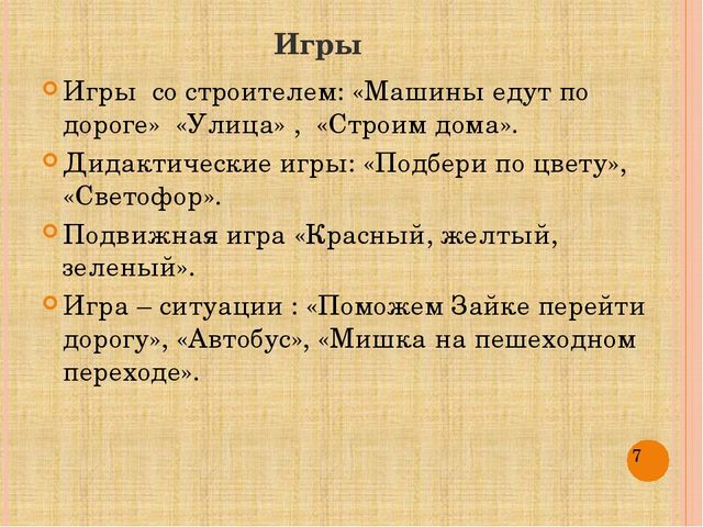 Презентация "В гостях у светофора"