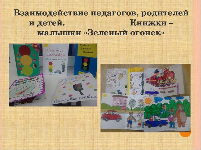 Презентация "В гостях у светофора"