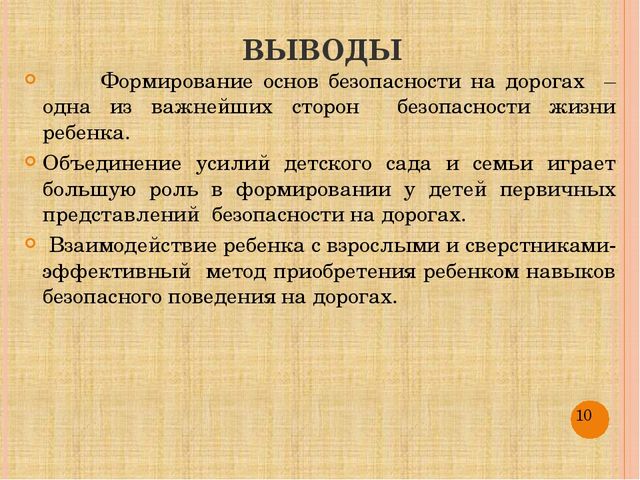 Презентация "В гостях у светофора"