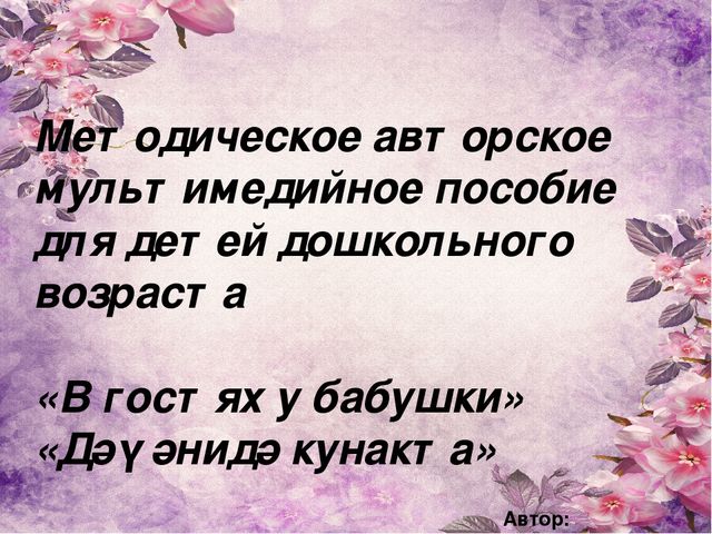 Презентация на тему "Дэу энидэ кунакта"