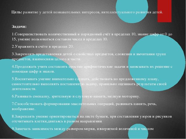 Презентация на тему: "В стане волшебных чисел"