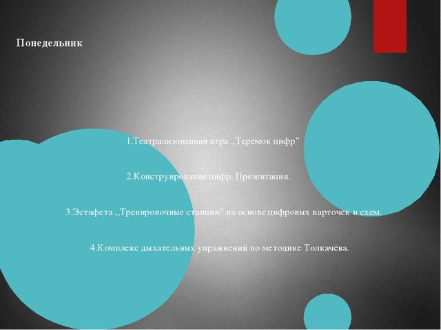 Презентация на тему: "В стане волшебных чисел"