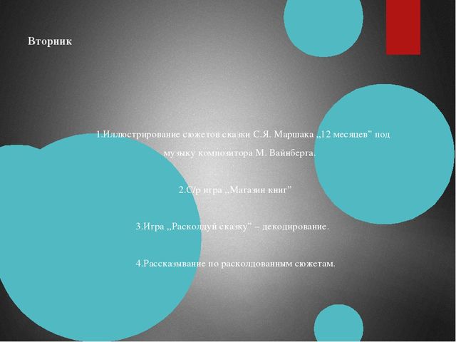 Презентация на тему: "В стане волшебных чисел"