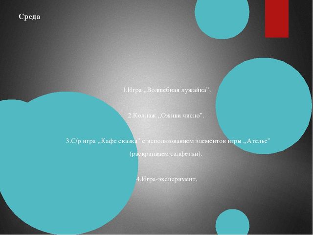 Презентация на тему: "В стане волшебных чисел"