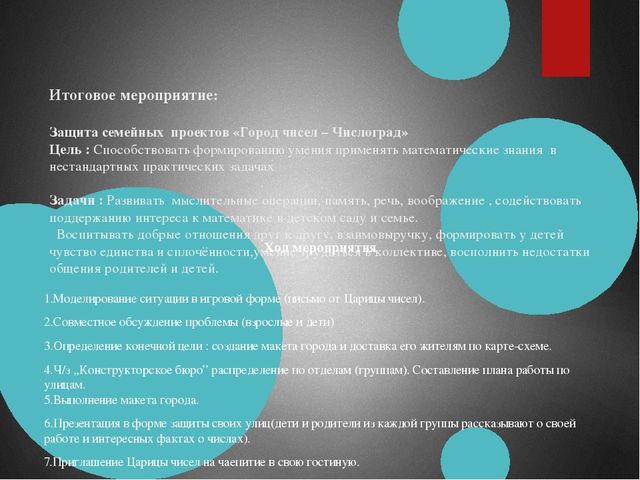 Презентация на тему: "В стане волшебных чисел"
