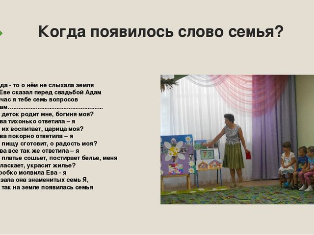 Презентация: «8 июля – День семьи, любви и верности »