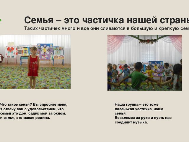 Презентация: «8 июля – День семьи, любви и верности »