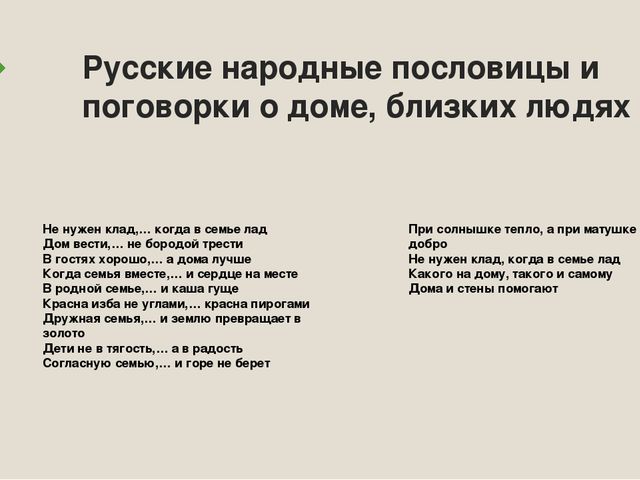 Презентация: «8 июля – День семьи, любви и верности »