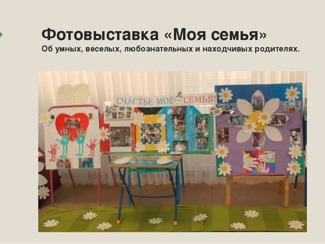 Презентация: «8 июля – День семьи, любви и верности »
