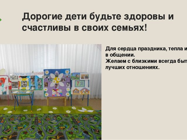 Презентация: «8 июля – День семьи, любви и верности »