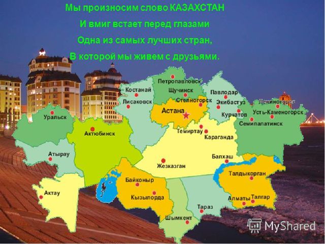 Казахстан страна мира и согласия