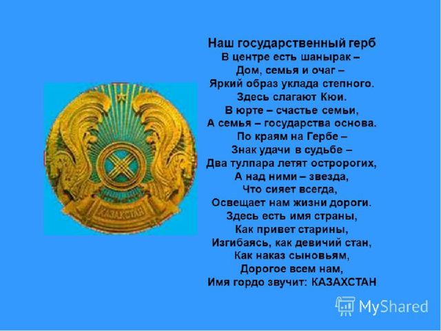 Казахстан страна мира и согласия