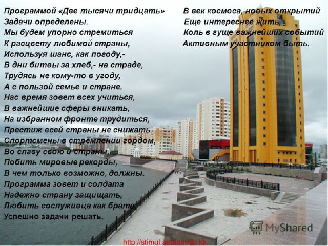 Казахстан страна мира и согласия