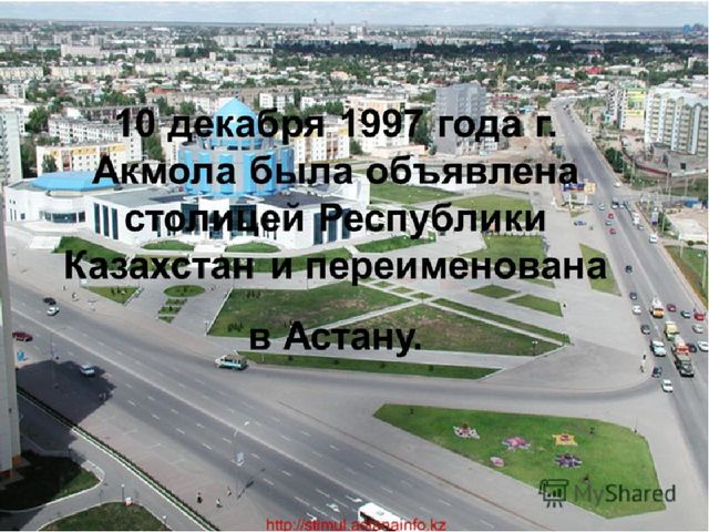 Казахстан страна мира и согласия