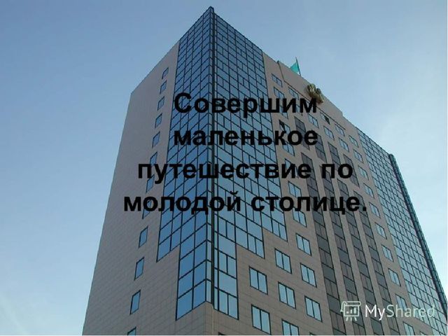 Казахстан страна мира и согласия