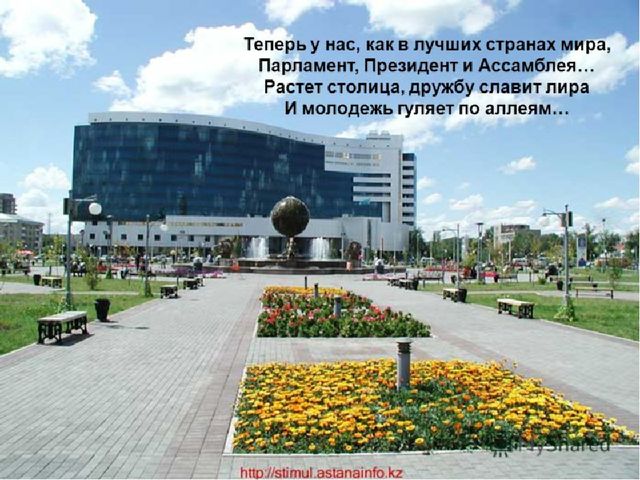 Казахстан страна мира и согласия