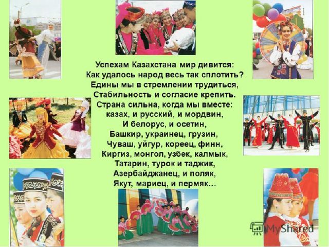 Казахстан страна мира и согласия