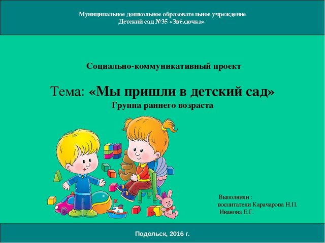 Презентация "Мы пришли в детский сад"
