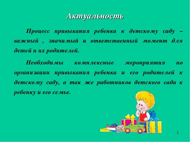 Презентация "Мы пришли в детский сад"