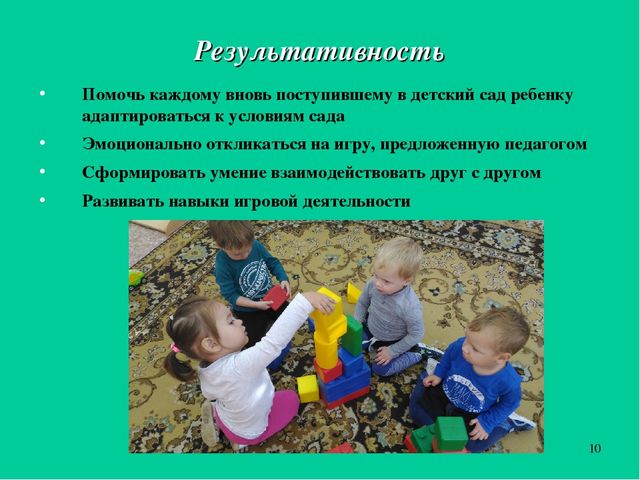 Презентация "Мы пришли в детский сад"