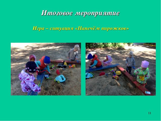 Презентация "Мы пришли в детский сад"