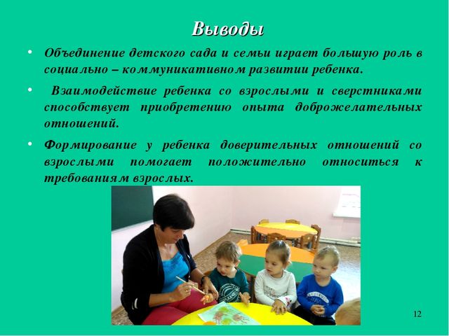 Презентация "Мы пришли в детский сад"